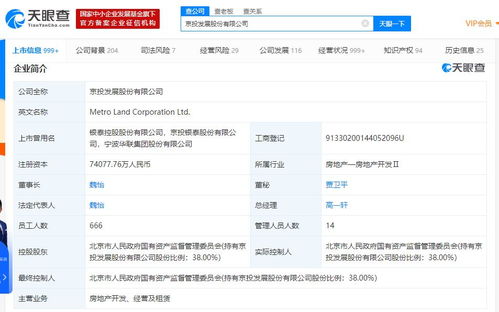 京投發展一字漲停 北京深化國企改革 京投京軌擬合并
