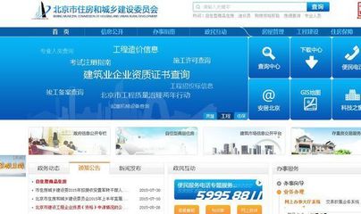 北京市建委官方網站是什么?