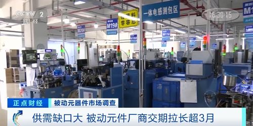 央視關注 被動元件連續(xù)漲價,到底發(fā)生了啥