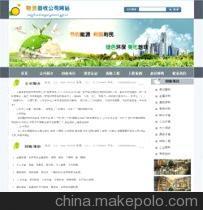 【物資回收公司網(wǎng)站溫州網(wǎng)頁(yè)設(shè)計(jì),溫州網(wǎng)站制作公司】?jī)r(jià)格,廠家,圖片,互聯(lián)網(wǎng)服務(wù),樂(lè)清網(wǎng)站建設(shè)-