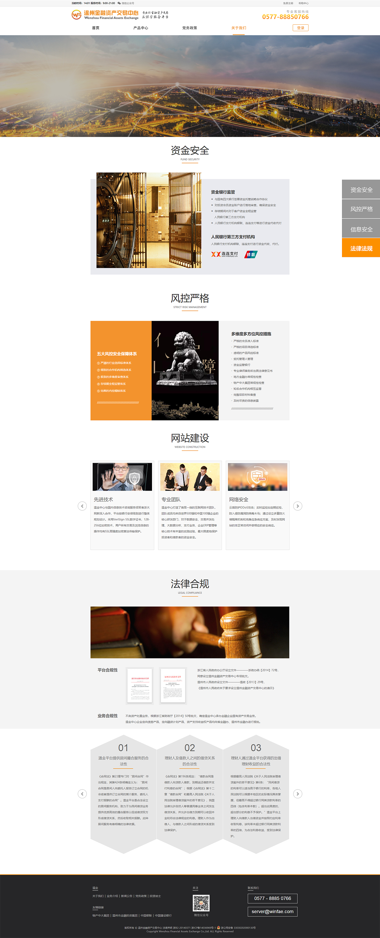 網(wǎng)頁設計-溫州金融交易中心